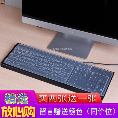 联想（Lenovo）通用型台式机电脑键盘贴膜凹凸透明垫子联想按键全覆盖保护套防尘罩盖贴纸卡通可爱雷柏 全透明(买2送1)