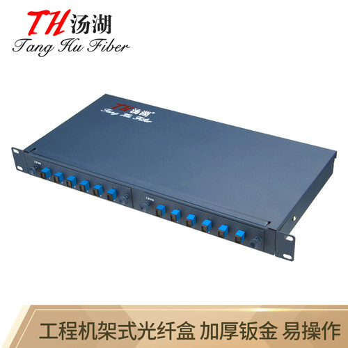 汤湖 TH-12SC+ 12口电信级SC光纤网线终端盒配满特制全套加厚版  光缆尾纤熔接盒 光纤配线架 接线盒接续盒
