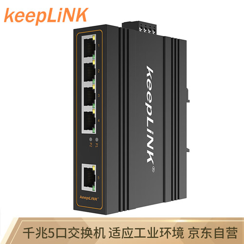 keepLINK 5口准工业级交换机 工业以太网交换机 千兆KP-9000-45-5GT 不含电源