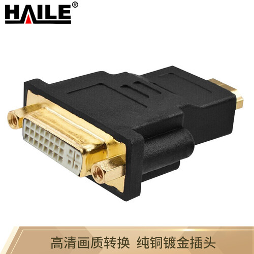海乐（Haile）DVI-02 DVI(24+5)母-HDMI公镀金转接头 适配器