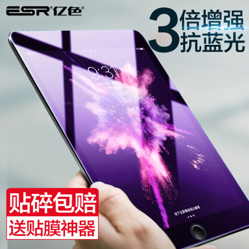 亿色(ESR)iPad mini2/3/1钢化膜 苹果迷你2抗蓝光钢化玻璃膜 平板屏幕高清保护贴膜(送贴膜神器)