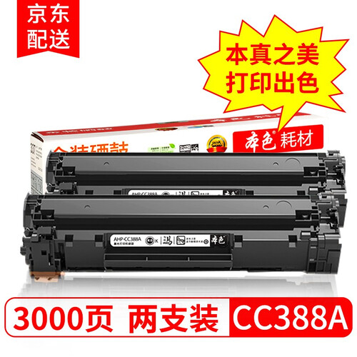本色适用惠普M126nw硒鼓M128fp/fw/fn墨盒HP M126A M226dn/dw打印机 88A易加粉2支装