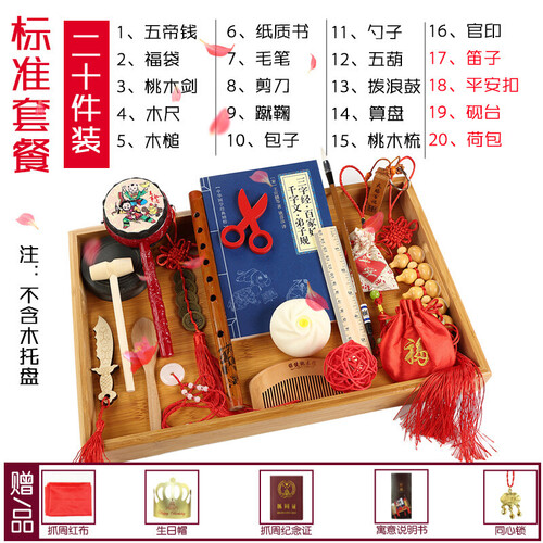 京东超市宝宝抓周用品周岁女男宝宝一周岁生日纪念礼物抓阄道具婴儿玩具套装抓周礼物盒周岁礼物 二十件套+五件添福赠品