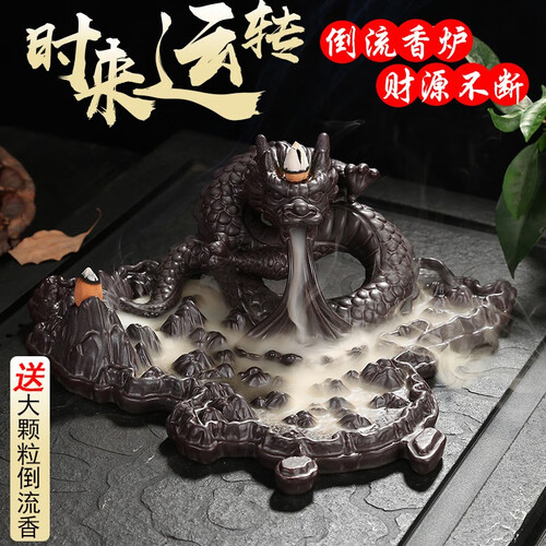 蒂利仕 大号倒流香炉 倒流香 抖音同款意礼品陶瓷香炉檀香炉紫砂熏香炉插意境摆件生日礼物送朋友送领导送 大号龙腾盛世香炉 通用