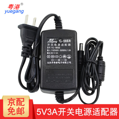 粤港 5V3A电源适配器 5V3A双线开关电源 光端机 路由器监控等用 5V3000MA 5V3A