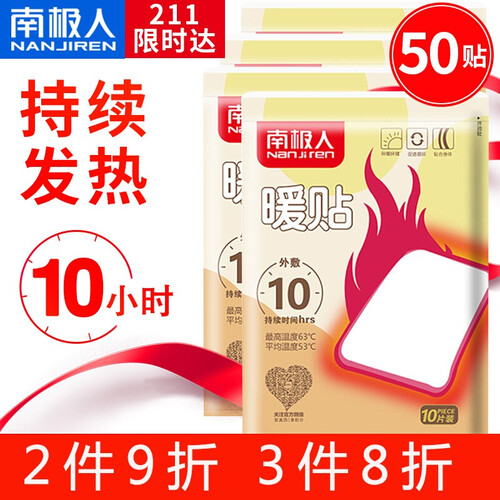 南极人 暖宝宝贴50片暖身贴暧宝宝暖脚贴发热保暖贴自发热暖脚宝暖足贴热帖暖宫贴防寒保暖女宫寒贴调理 暖身贴50片装
