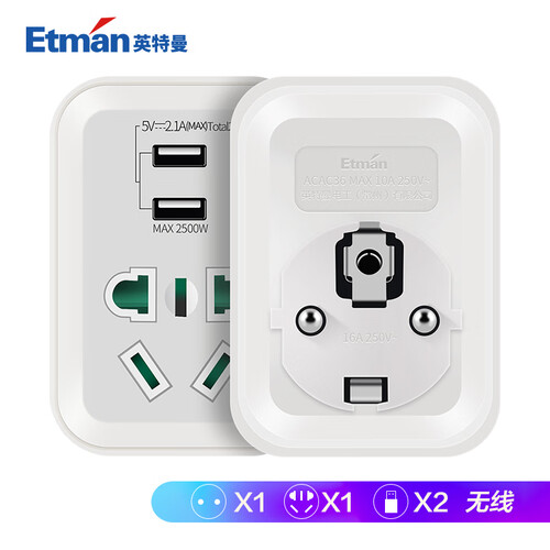 京东超市英特曼(ETMAN)带USB欧标转换器 转换插头插座电源转换器欧洲欧规欧式韩国德国泰国 国际旅行插座