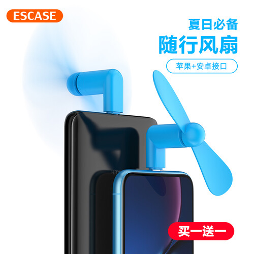 ESCASE 【两支装】手机小风扇 迷你风扇创意学生随身静音便携风扇 通用vivo/oppo/魅族等手机 苹果蓝+安卓蓝