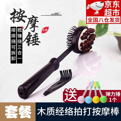 门扉 健身锤 经络拍打棒按摩木质敲打颈部椎腿部敲背锤颈肩捶背不求人痒痒挠老头乐送父母长辈老年人礼物 弹力锤+按摩捶