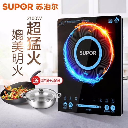 苏泊尔（SUPOR）电磁炉家用电磁炉套装超薄大功率防水多功能匀火爆炒电磁灶送汤锅炒锅 电池炉 SDHCB8E45-210S