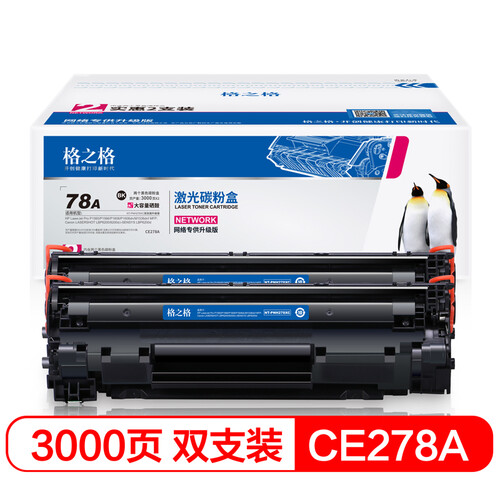 格之格CE278A硒鼓大容量双支装 适用惠普m1536dnf硒鼓 P1560 P1566 P1606 M1536dnf佳能MF4410 MF4412