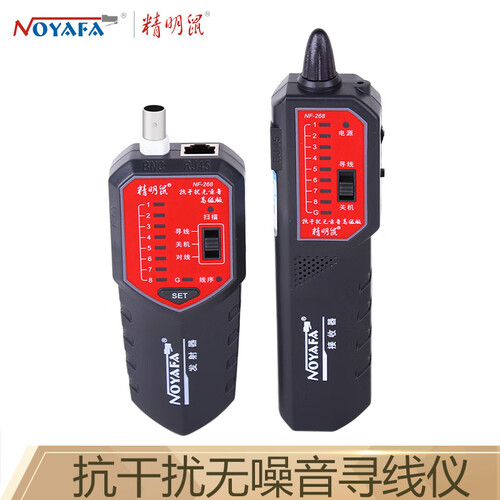 精明鼠 NF-268寻线仪 抗干扰无噪音寻线器测线器 查线仪巡线找线仪