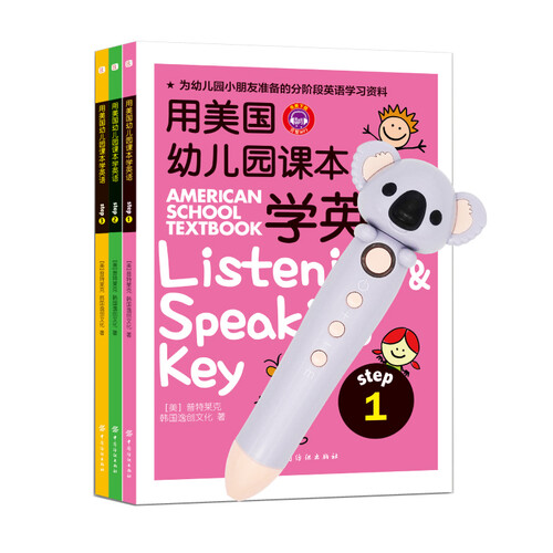 小考拉点读笔 用美国幼儿园课本学英语（3册）内含点读笔
