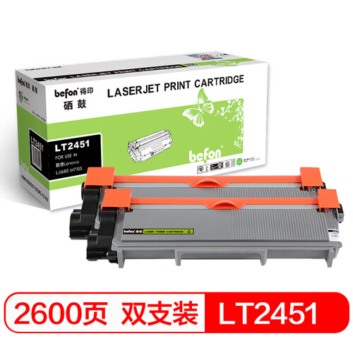 得印(befon)LT2451易加粉双支装粉盒(适用联想LJ2605D/LJ2655DN/M7605D/M7615DNA/M7455DNF/M7655DHF)