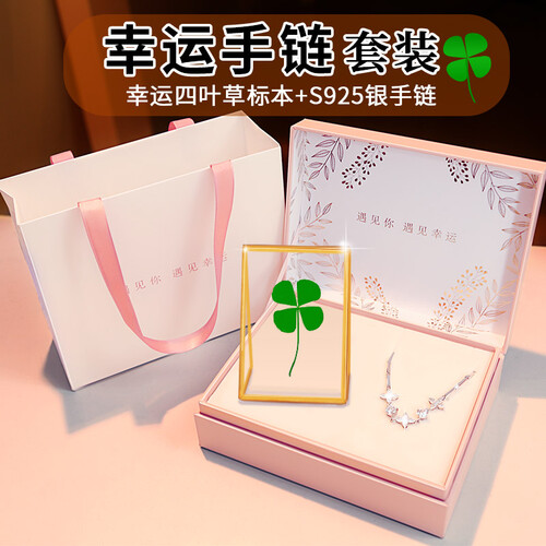 【配真四叶草】生日礼物女生送女友企业专供银手链女国庆节礼品送老婆女朋友女孩闺蜜情人节结婚纪念日