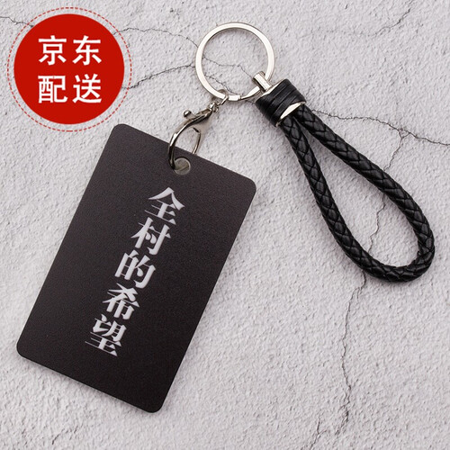 美煌 公交卡套钥匙扣 地铁卡套学生饭卡月票门禁卡装饰韩国创意实用礼品生活日用创意家居 全村的希望