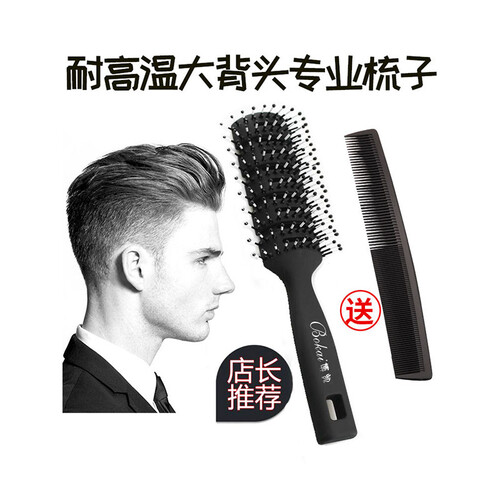 博凯男士大排骨梳背头梳吹造型神器梳按摩梳卷发梳蓬松圆滚梳子女抖音 小号排骨梳