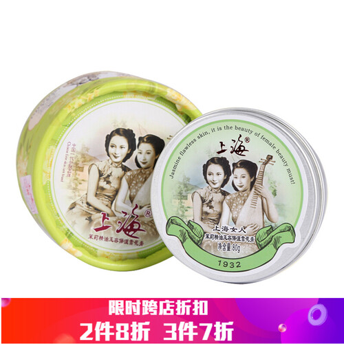 上海（SHANGHAI） 老上海国货 上海女人雪花膏80g 滋润补水保湿面霜护肤化妆品 上海女人茉莉精油玉容保湿雪花膏