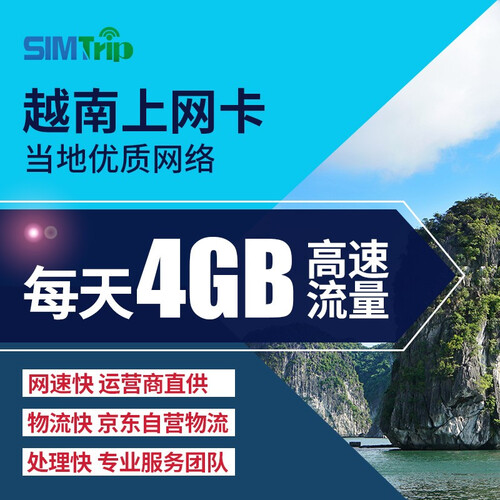 越南电话卡 上网卡手机卡流量卡 全境通用芽庄岘港 胡志明流量卡 高速流量 5天/每天4GB高速流量/插卡即用