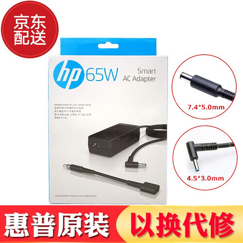 【领券立减】惠普（HP） 原装 65W 笔记本电脑 电源适配器笔记本充电器 自带转接口 HP probook440 G1/G2/G3等型号