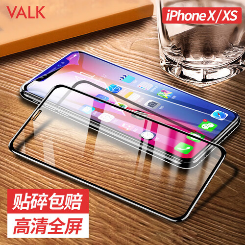 京东超市VALK 苹果11 pro/x/xs钢化膜 iPhone11 pro/X/XS手机膜全屏覆盖 高清防爆玻璃保护贴膜防指纹不碎边5.8英寸
