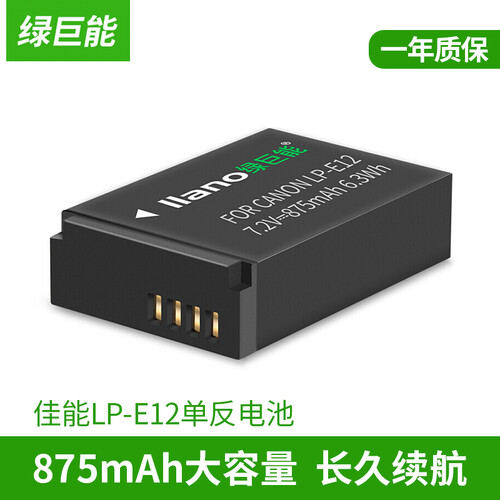 绿巨能（llano）佳能LP-E12相机电池 100D电池 EOS M M2 M10单反相机电池 佳能LP-E12数码电池