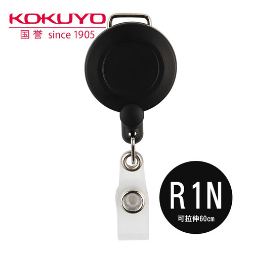 国誉（KOKUYO） NAFU-R2N 证件工作卡胸卡易拉扣伸缩扣 无挂绳卡套胸卡伸缩绳 R1N