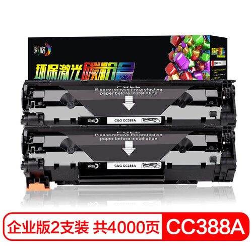 彩格适用惠普88a硒鼓企业版双支装m1136 m1216nfh m1213nf 226dw m226dn hp1108 p1106 1007 1008 cc388a
