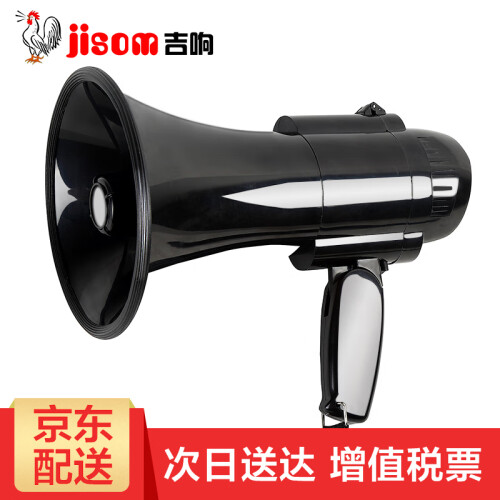 吉响（jisom）JM-8录音喊话器 15W大功率扩音器 可充电叫卖宣传手持喇叭 JM-8（标准版）