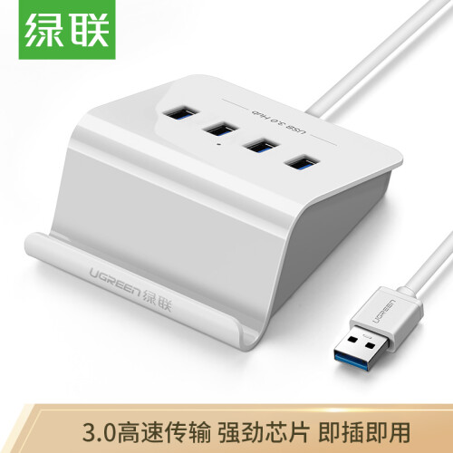 绿联（UGREEN）USB3.0分线器 4口HUB扩展坞集线器 笔记本电脑一拖四多接口转换器带电源口延长线1.5米 40441