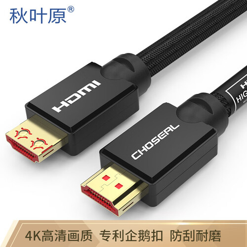 秋叶原（CHOSEAL）HDMI线2.0版2k*4k数字高清线笔记本投影仪机顶盒电视机连接线 1.5米QS8133T1D5