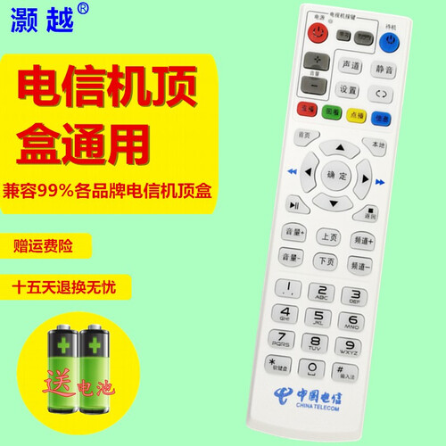 中国电信网络机顶盒通用遥控器 IPTV通用华为中兴同洲朝歌创维烽火海信长虹itv电视机顶盒遥控板