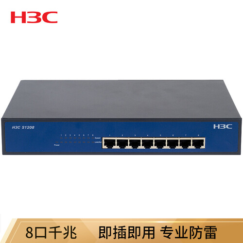 华三（H3C）S1208 8口千兆非网管企业级交换机 网络分流器