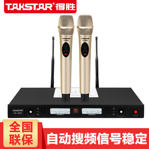 得胜（TAKSTAR） TS-8807 专业无线麦克风U段话筒家用KTV会议舞台演出婚庆主持一拖二 TS-8807双手持金色