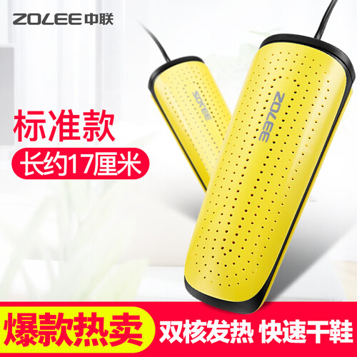 中联烘鞋器干鞋器可伸缩暖鞋器烤鞋器除臭杀菌鞋子烘干器冬季ZLHX-01 黄色经典款