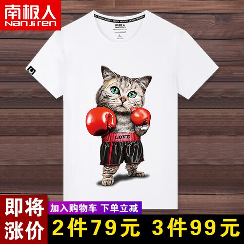【两件79元】南极人t恤男夏季新品大码短袖男士韩版潮流学生衣服圆领T恤男卡通印花 (纯棉)白色/拳击猫 L(110—130斤可穿)