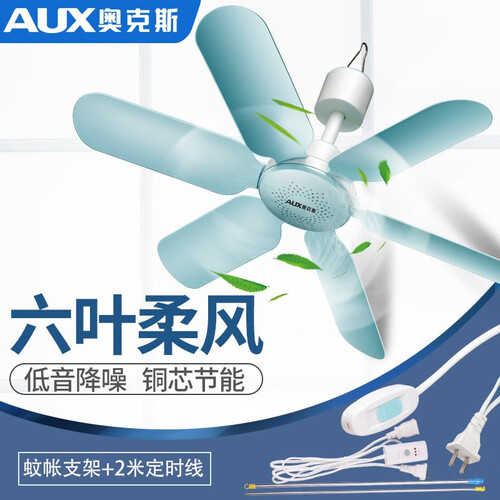 奥克斯（AUX） 电风扇小吊扇6叶风扇家用电扇迷你微风宿舍学生蚊帐静音FC-16A1 2米定时延长线+蚊帐横杆