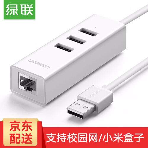 绿联 USB百兆有线网卡 拓展RJ45网线接口3口HUB分线器转换器 笔记本电脑台式机以太网口扩展坞 白色  30CM