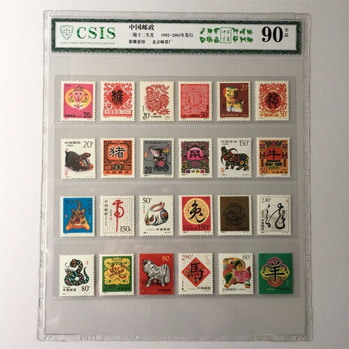 【一片红】（评级邮票）十二生肖邮票 （12生肖） 第二轮全套（1992-2003）