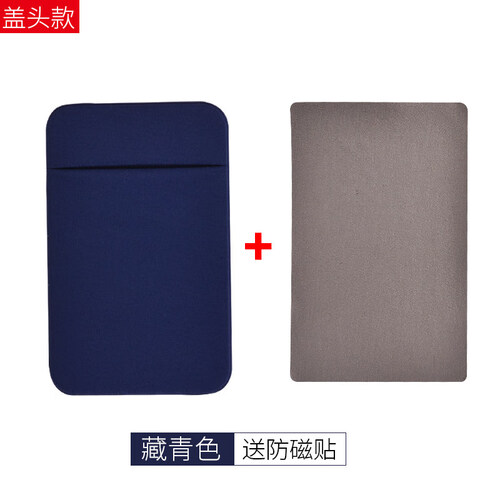手机背贴卡套公交地铁门禁购物卡袋卡包一体手机壳背面装插卡片保护套防磁卡贴收纳多功能创意iphone7 03#盖头款【藏青色】送防磁贴