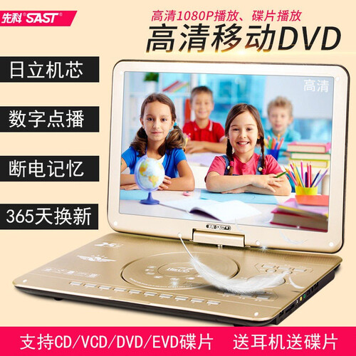 先科18英寸移动dvd播放机便携式移动电视evd儿童带小电视高清影碟wifi播放机看戏机dvd影碟机 玫瑰金色 标配+碟片+耳机