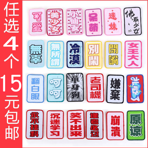 搞怪冷漠发帖创意文字刘海贴表情包魔法贴可爱碎发贴头发贴头饰品 文字刺绣发贴二次元魔术贴碎发帖女 4件套【留言款式】