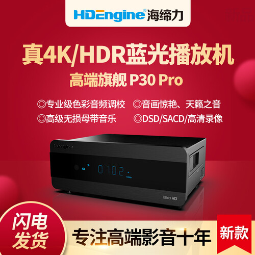 海缔力P30pro高清3D真4K高端UHD蓝光视频播放器硬盘影音播放机网络无损音乐hifi家庭影院 标配+2T硬盘