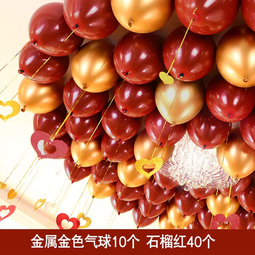 美青（MEIQING）生日气球装饰结婚礼布置用品100只加厚珠光2.2g求婚情人节520七夕节日气球 房顶石榴红40加金色气球10个