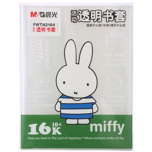 晨光(M&G)文具米菲系列16K/10张学生防滑书套 包书皮 透明PP材质书套(带姓名贴)FWTN2104