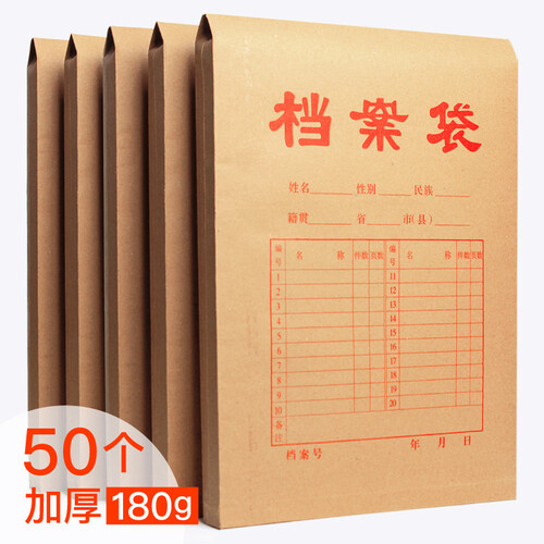 A4档案袋牛皮纸加厚180g大号会计档案盒合同文件袋人事员工投标资料袋学生档案袋子批发 50个