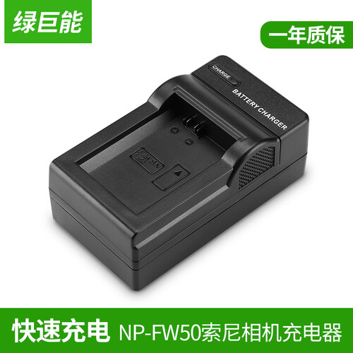 绿巨能（llano）索尼NP-FW50充电器 适用索尼NEX-7 5T 5R A7 a5000a 5100 a6000相机单反微单相机电池