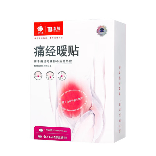 京东超市云南白药泰邦痛经暖贴月经发热贴暖宝贴 10片装/袋