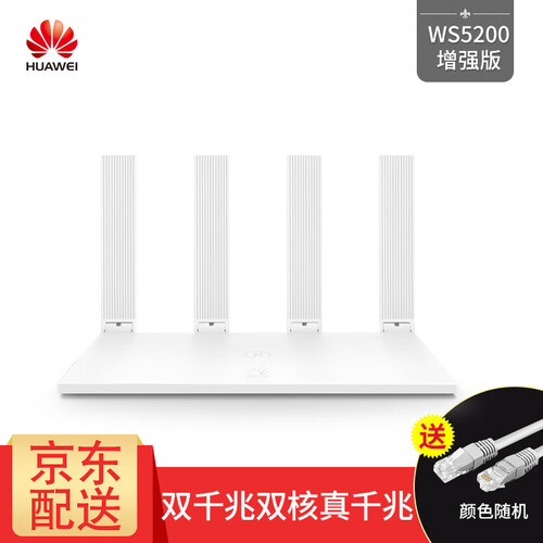 华为（HUAWEI） WS5200增强版家用千兆双频无线增强wifi信号放大器ap中继器 ws5200增强版（送千兆网线）