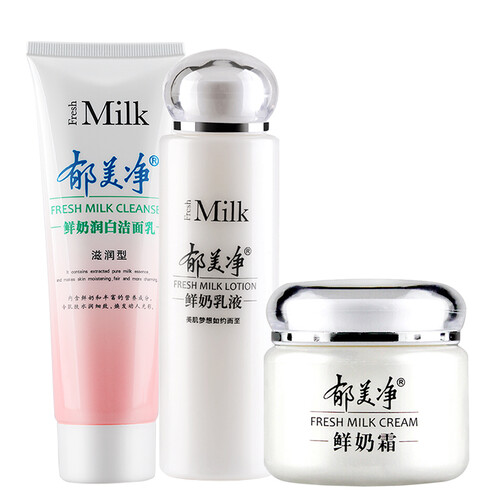 郁美净 鲜奶护肤品套装乳液面霜温和洁面洗面奶